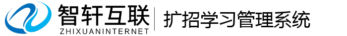 扩招学习管理系统